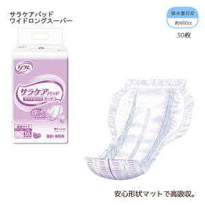 リブドゥコーポレーション サラケアパッド ワイドロングスーパー / 18083→18291 30枚 尿パッド オムツ 大人用おむつ 介護用 使い捨てオムツ 紙オムツ 介護用 施設