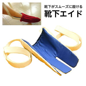 靴下エイド ソックスエイド プロトワン