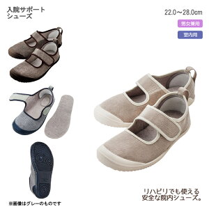 竹虎 ヒューマンケア事業部 入院サポートシューズ 男女兼用 ベージュ/ブラウン 転倒予防 リハビリシューズ シニア 上履き 上靴 室内用 メンズ レディース