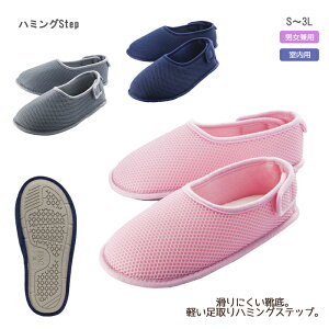 ライトアベイル ハミングStep 院内シューズ 男女兼用 / RH-001 室内用 ルームシューズ 室内用シューズ 施設用 入院用