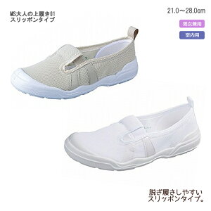 ムーンスター MS大人の上履き01 スリッポンタイプ 男女兼用 ホワイト/ベージュ 室内用 上履き 上靴