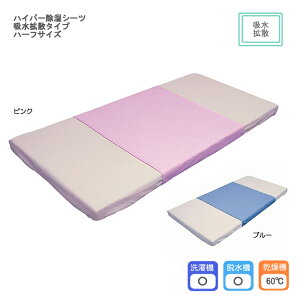 �����e�� �n�C�p�[�����V�[�c �z���g�U�^�C�v �n�[�t�T�C�Y ��140×����90cm ���{�� �����@OK�I �z�����H�A�g�U���H ���V�[�c �x�b�h�V�[�c �A���� �ݑ���