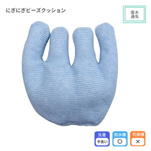 介援隊 にぎにぎビーズクッション / CX-04004 サイズ/13×12cm 日本製 ハンドクッション 手のひら 脳梗塞 リハビリ 拘縮予防 ただれ改善 悪臭対策 手指拘縮予防 爪の食い込み予防 握りしめ 拘縮