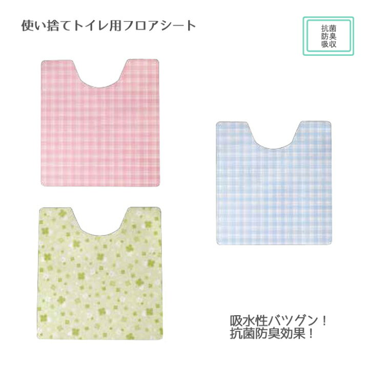 楽天市場】使い捨てトイレ用フロアシート 20枚入 抗菌加工 防臭加工 吸水加工 日本製 トイレ掃除 時短 マット 使い捨て ディスポ 取り換え用 : ひと、モノショップ。 楽天市場】使い捨てトイレ用フロアシート 20枚入 抗菌加工 防臭加工 吸水加工 日本製 トイレ掃除 時短 マット 使い捨て ディスポ 取り換え用 : ひと、モノショップ。