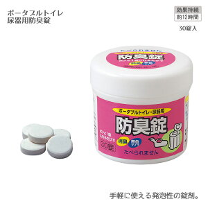 ポータブルトイレ・尿器用防臭錠 / 533-210 30錠入