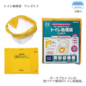 ★トイレ処理袋 ワンズケア / YS-290 30枚入