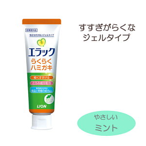 エラックハミガキ / 90g ジェルタイプ 医薬部外品 むし歯予防 フッ素 高濃度配合 口腔ケア 泡立ちが少ない