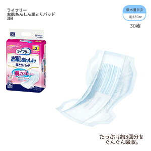 ユニ・チャーム ライフリー お肌あんしん尿とりパッド 3回 / 92340 30枚 尿パッド オムツ 大人用おむつ 介護用 使い捨てオムツ