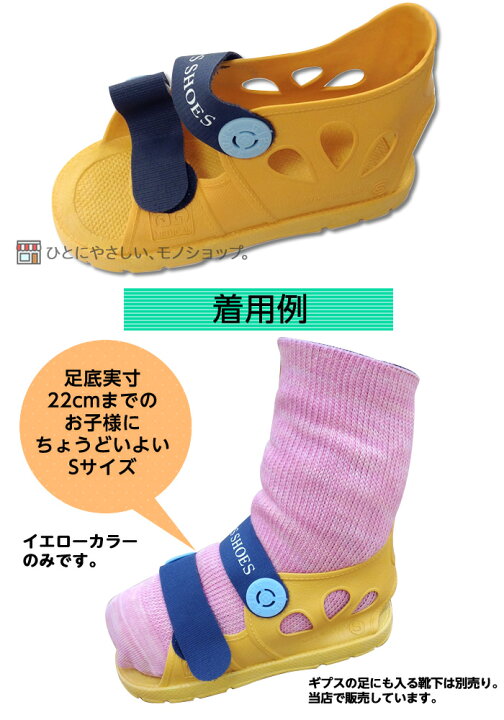 楽天市場】ギプス時の外出歩行用に!子供用ギプス用サンダル(ファーストレイト) Sサイズ ギプス サンダル 骨折 靴 ギプスシューズ : ひと、モノショップ。 楽天市場】ギプス時の外出歩行用に!子供用ギプス用サンダル(ファーストレイト) Sサイズ ギプス サンダル 骨折 靴 ギプスシューズ : ひと、モノショップ。