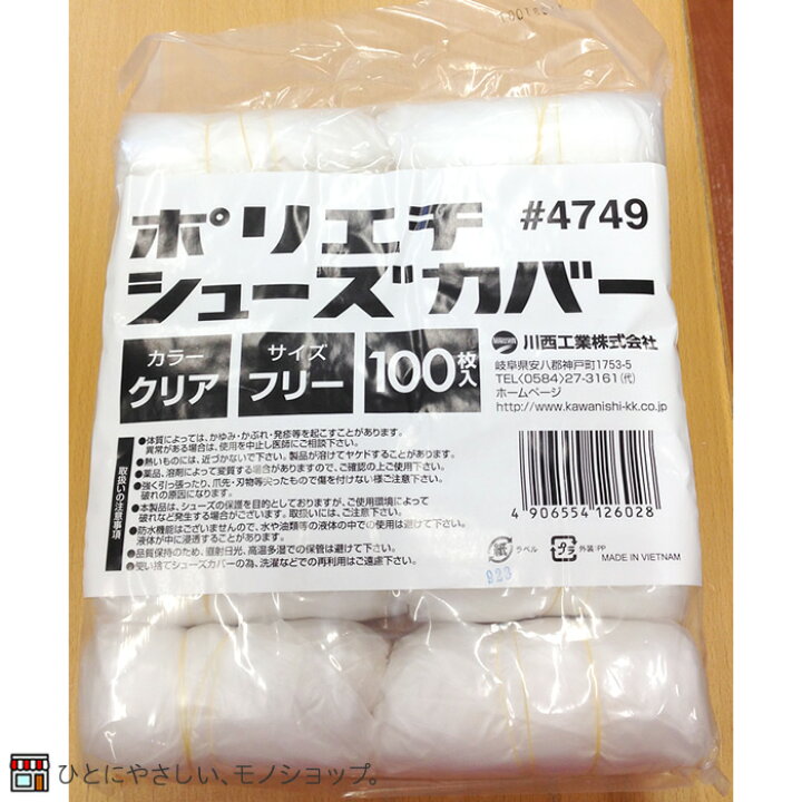 楽天市場】【100枚】使い捨て ポリエチシューズカバー 4749 クリア 1袋 
