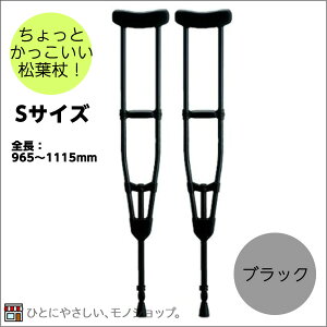 松葉杖 黒の人気商品 通販 価格比較 価格 Com
