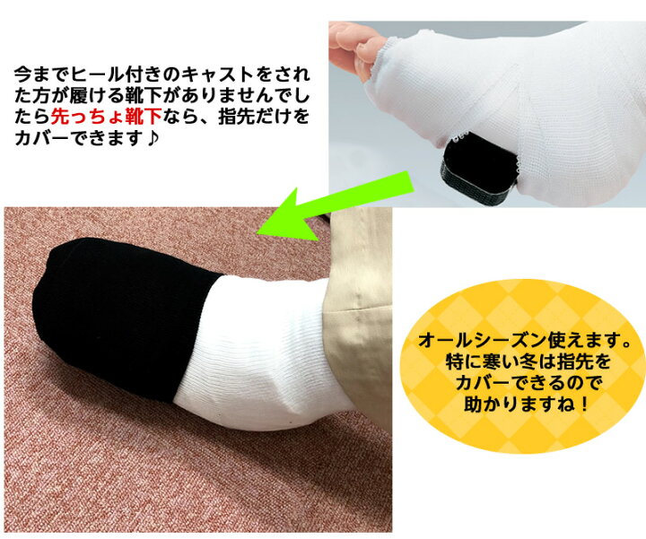 楽天市場 ギブスの指先カバーできる 足の先っちょカバー 半分靴下 1足 2枚 抗菌防臭 ギブスカバー ギブス用靴下 足の先用 つま先の冷え用 2重履き 足先だけの靴下 メンズ レディース ギプス用靴下 指が冷たい 足先カバー めちゃのび靴下 ひと モノショップ