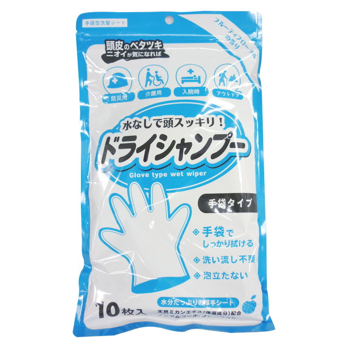 楽天市場 シャンプー手袋 10枚入 手袋型 体拭き ウェットタオル ケガ 骨折 寝たきり 介護 洗髪 髪を拭く ひと モノショップ