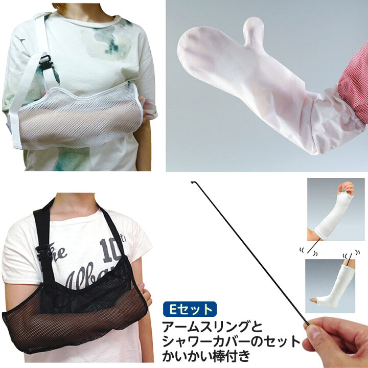 楽天市場 腕の骨折に便利3点セットe ギプス生活同梱推奨品 Bonboneアームスリングと簡易手袋のセット かいかい棒1本付き 腕のケガ用 腕の骨折 手首骨折 ギプス かゆみ ひと モノショップ