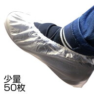 【50枚パック】使い捨て ポリエチシューズカバー 4749 クリア ディスポ シューズカバー シューカバー 靴…