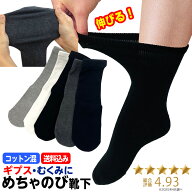 ☆彡【送料込】［1足（2枚入）］ギブスカバーに！春夏用・よく伸びる靴下（綿混・めちゃのび靴下）1足（…
