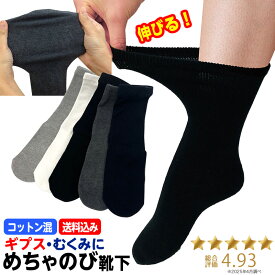 ☆彡【送料込】［1足（2枚入）］ギブスカバーに！春夏用・よく伸びる靴下（綿混・めちゃのび靴下）1足（通常の両足用）・左右兼用です ギブス靴下 骨折 よく伸びる靴下 むくみ用 ゆるい靴下 ケガ用