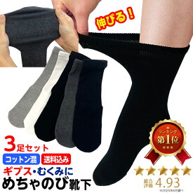☆彡 春夏用ギブス靴下3足set（1足（2枚入）×3）【めちゃのび靴下 綿混 両足用 ギブス用靴下 骨折 ギプスカバー ソックス ゆったり靴下 よく伸びる靴下 むくみ用 ゆるい靴下 ケガ用 浮腫 ギプスカバー】