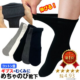 ☆彡［1足（2枚入）］ギブスの上からも履ける 春夏用・めちゃのびソックス（綿混）1足（両足用） ギブス用靴下 骨折 ギプスカバー ソックス ゆったり靴下 よく伸びる靴下 むくみ用 ゆるい靴下 ケガ用 浮腫 ギプスカバー