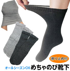 ☆彡［1足（2枚入）］滑り止め付 ギブスの上からも履ける 春夏用・めちゃのび靴下（綿混）1足（両足用）ギブス用靴下 骨折 ギプスカバー ソックス ゆったり靴下 よく伸びる靴下 むくみ用 ゆるい靴下 ケガ用 浮腫 ギプスカバー
