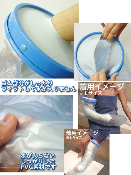 楽天市場 シールタイト 腕用 ｌサイズ 大人 子供兼用 左右兼用 ケガ時の入浴用防水カバー ひと モノショップ
