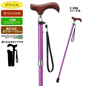 愛杖 新Eシリーズ 折りたたみ パープル E-204B 折りたたみタイプ スリムネック 適応身長約148〜168cm ステッキ プレゼント 母の日 敬老の日 父の日