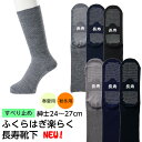 【新製品】コベス 長寿 ふくらはぎ楽らくすべり止めソックス ＜紳士 24〜27cm＞ TJ595/TJ590 綿混/毛混 日本製 神戸生糸 ゆったり履けるメンズ 男性用 敬老の日 ギフト プレゼント 贈り物 おじいちゃん 転倒予防 滑り止め付き敬老会 ユニーク 父の日