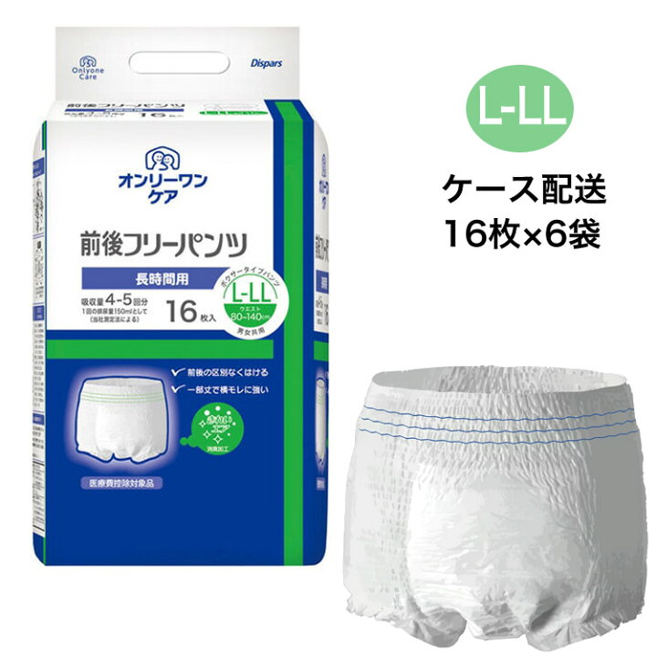 楽天市場】【ケース配送】オンリーワンケア 前後フリーパンツ L-LL 18 