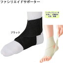 日本シグマックス ファシリエイドサポーター 足くび カラー：ブラック 品番：302502 フリーサイズ 1枚入り フィギュアエイト 足関節の保護 足首サポーター 巻くタイプ