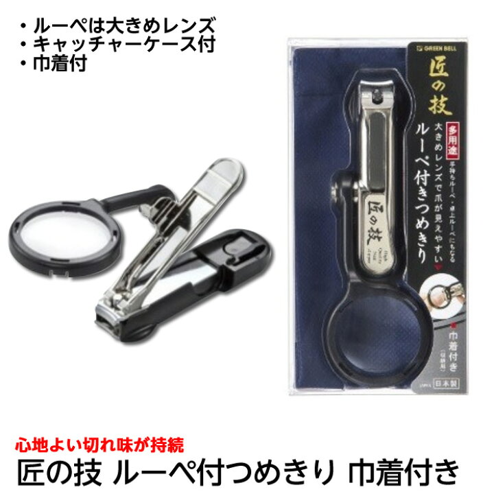 332円 61%以上節約 ルーペ付き つめきり 巾着付き 黒 332円 61%以上節約 ルーペ付き つめきり 巾着付き 黒