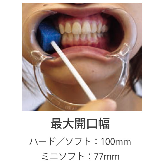 オーラルワイダー 規格：ミニソフトブルー サイズ（開口幅）：77mm 開口補助具 開口グッズ 口を開ける 口の洗浄 歯磨き 介護 |  ひと、モノショップ。