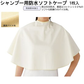 楽天市場 シャンプーケープ 防水の通販