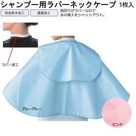 楽天市場 洗髪 ケープ 介護用品 医薬品 コンタクト 介護 の通販