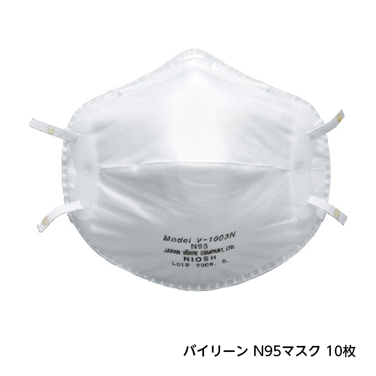 楽天市場】バイリーン N95マスク 入数：10枚 品番：V-1003N 日本