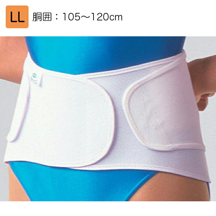 腰部固定帯 ライーブ LL 適用範囲（胴囲）：105〜120cm 品番：034025 腰部サポーター 腰痛ベルト 腰用サポーター 腰部固定帯  ひと、モノショップ。