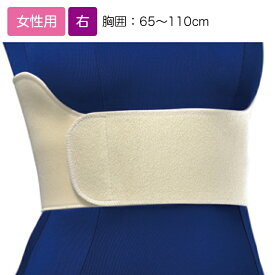 アルケア 胸部固定帯 バストバンド・デラックス 規格：女性用・右 適用範囲（胸囲）：65～110cm 品番：10561 胸部サポーター コルセット 術後ベルト