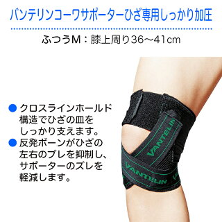 楽天市場 バンテリンコーワサポーターひざ専用しっかり加圧 規格 ふつうm 膝用サポーター 膝痛 ひざサポーター 固定帯 膝関節 ひざ バンド ひと モノショップ