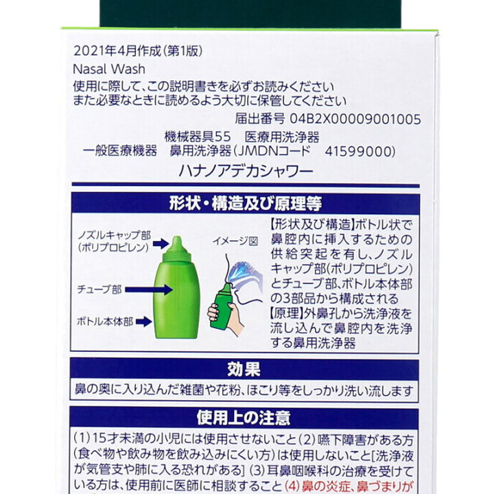 楽天市場 小林製薬 ハナノア デカシャワー デカボトル 洗浄器具 濃縮原液10包入 蓄膿 副鼻腔炎 鼻炎 花粉 アレルギー 鼻うがい 花粉 鼻の洗浄 鼻シャワー 鼻うがい ひと モノショップ