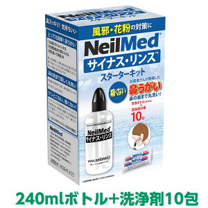 サイナス・リンス スターターキット SRK-10(ボトル+10包)鼻を洗う機器 鼻の洗浄 鼻の中を洗う 痛くない つんとしない 蓄膿 副鼻腔炎 鼻炎 花粉症 アレルギー 鼻うがい