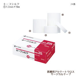 ニチバン キープシルク No.12 KES12（12mm×9m）24巻 医療用アセテートクロスサージカルテープ チューブ固定テープ アセテートクロス製