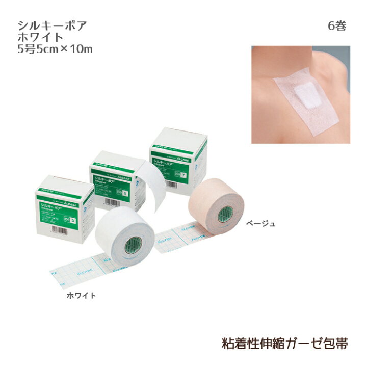 楽天市場】アルケア シルキーポア（5号） 11923（6巻）ホワイト 粘着性 