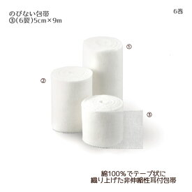 日本衛材 のびない包帯 6裂 NE-2856（5cm×9m）6巻 綿100％ 伸びない 個包装 耳付包帯