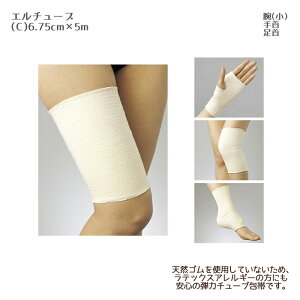 日本シグマックス エルチューブ C 703(6.75cm×5m)1巻 弾力チューブ包帯