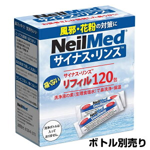 サイナス・リンス リフィル120包 SRR-120(本体無し)洗浄剤のみ 鼻を洗う 鼻の洗浄 鼻の中を洗う 痛くない つんとしない 蓄膿 副鼻腔炎 鼻炎 花粉症 アレルギー 鼻うがい