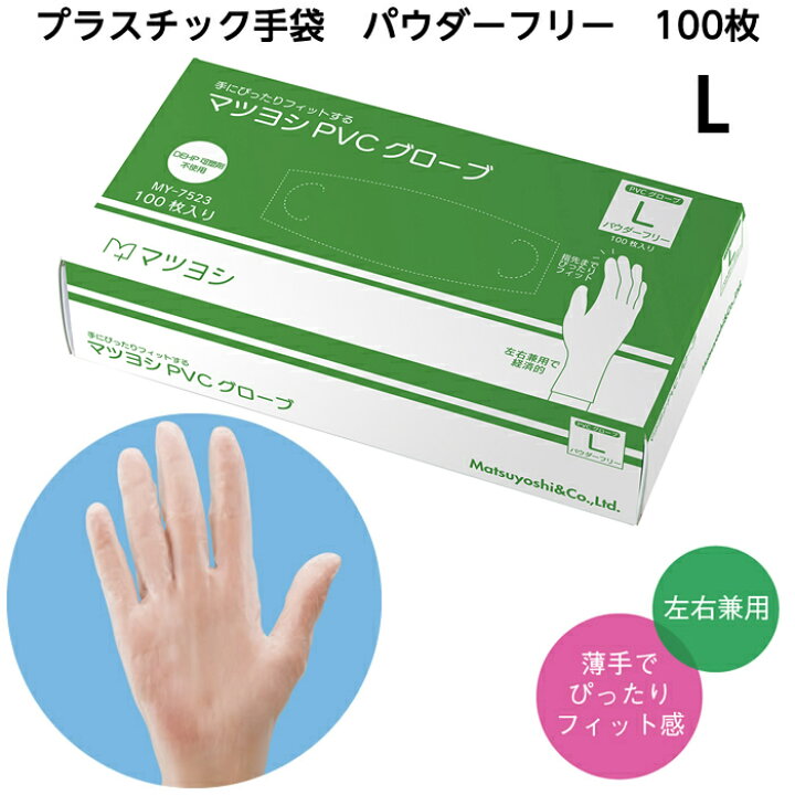 マツヨシ スタンダードグローブ Mサイズ 100枚10箱