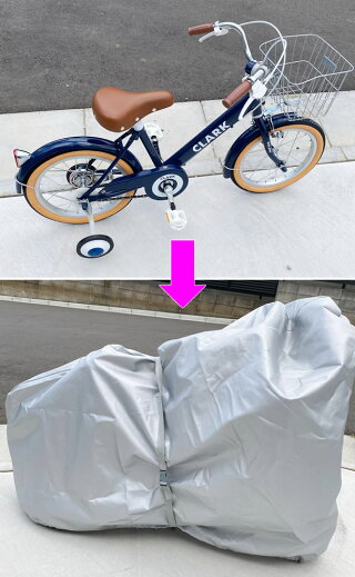 楽天市場 子供用自転車保管カバー 16インチサイズ用 裾絞り ベルト付 簡易収納袋付 風で飛ばない固定ベルト付き車体カバー 紫外線防止 耐光性 子供自転車 三輪車 ひと モノショップ
