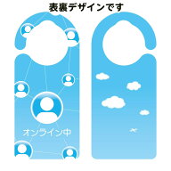 ＊オンライン中［1173］ ドアサイン ドアノブプレート 案内プレート サインプレート プラスチック製 在宅…