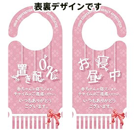 ＊ドアノブサインプレート 1236 置き配OK リボンピンク 赤ちゃんが寝ています ドアサイン 案内プレート サインプレート プラスチック製 かわいい 玄関用 宅配業者用 マンション 一戸建て 家の玄関横 おしゃれ 雑貨