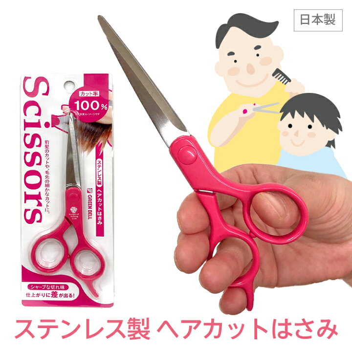 楽天市場】【日本製】GREEN BELL グリーンベル ステンレス製ヘアカット 