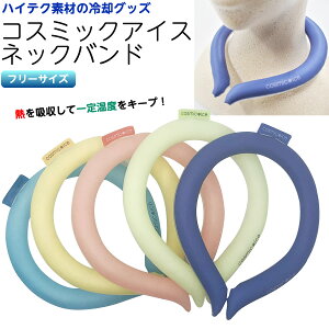 首 冷却グッズの人気商品 通販 価格比較 価格 Com